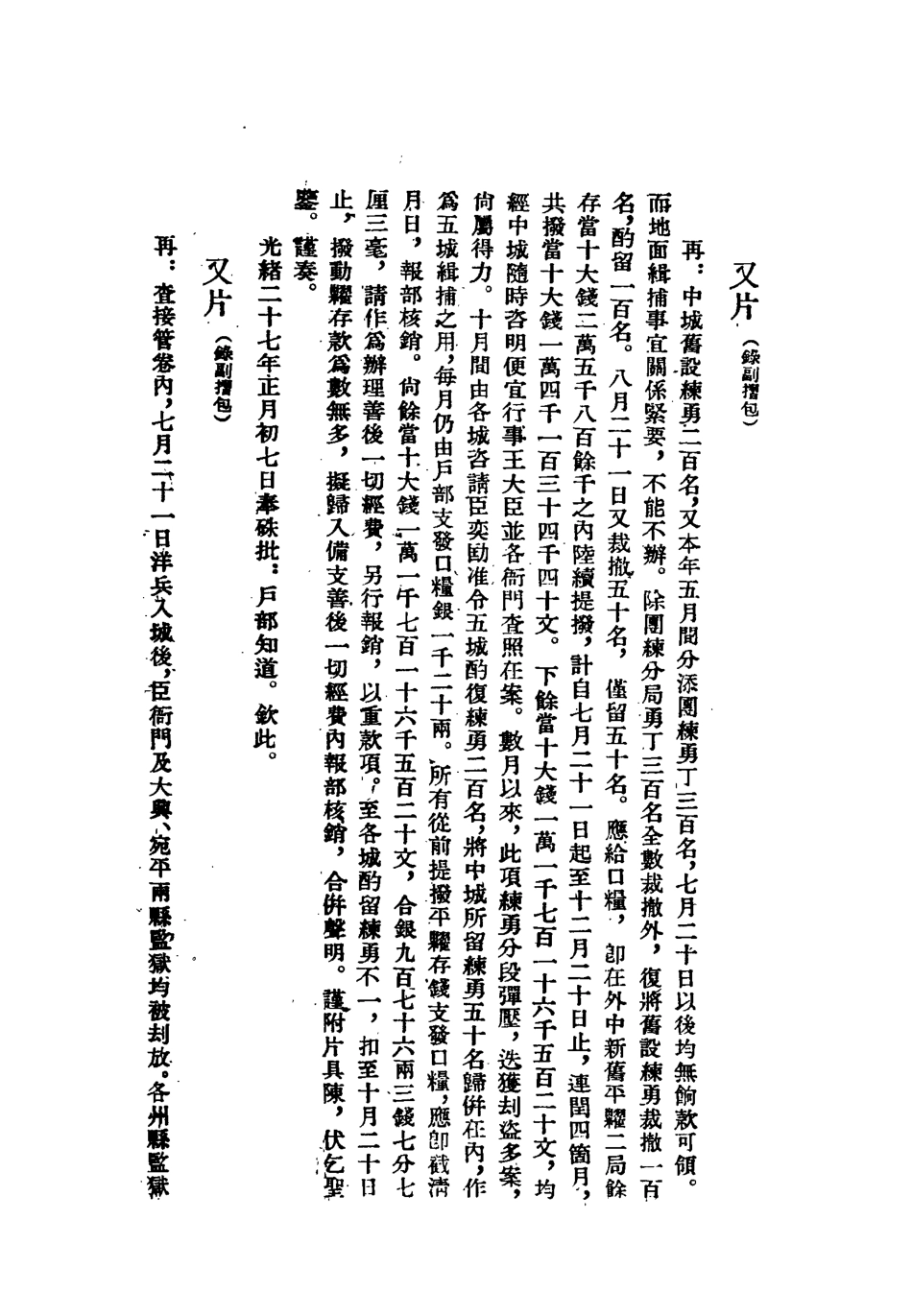 118646-義和團檔案史料七_佚名編 .pdf_第3页