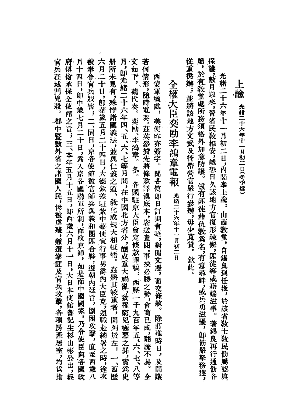 118645-義和團檔案史料六_佚名編 .pdf_第3页