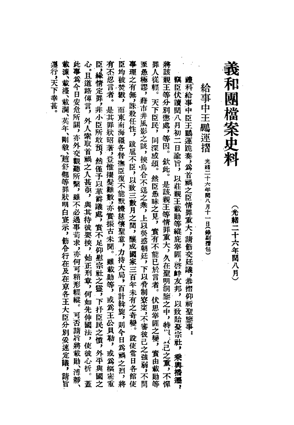 118644-義和團檔案史料五_佚名編 .pdf_第3页