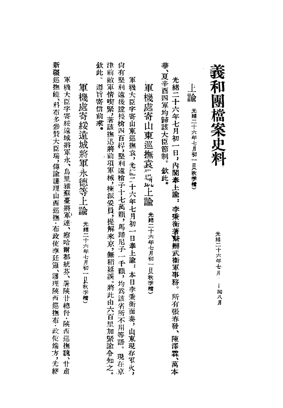 118642-義和團檔案史料三_佚名編 .pdf_第3页
