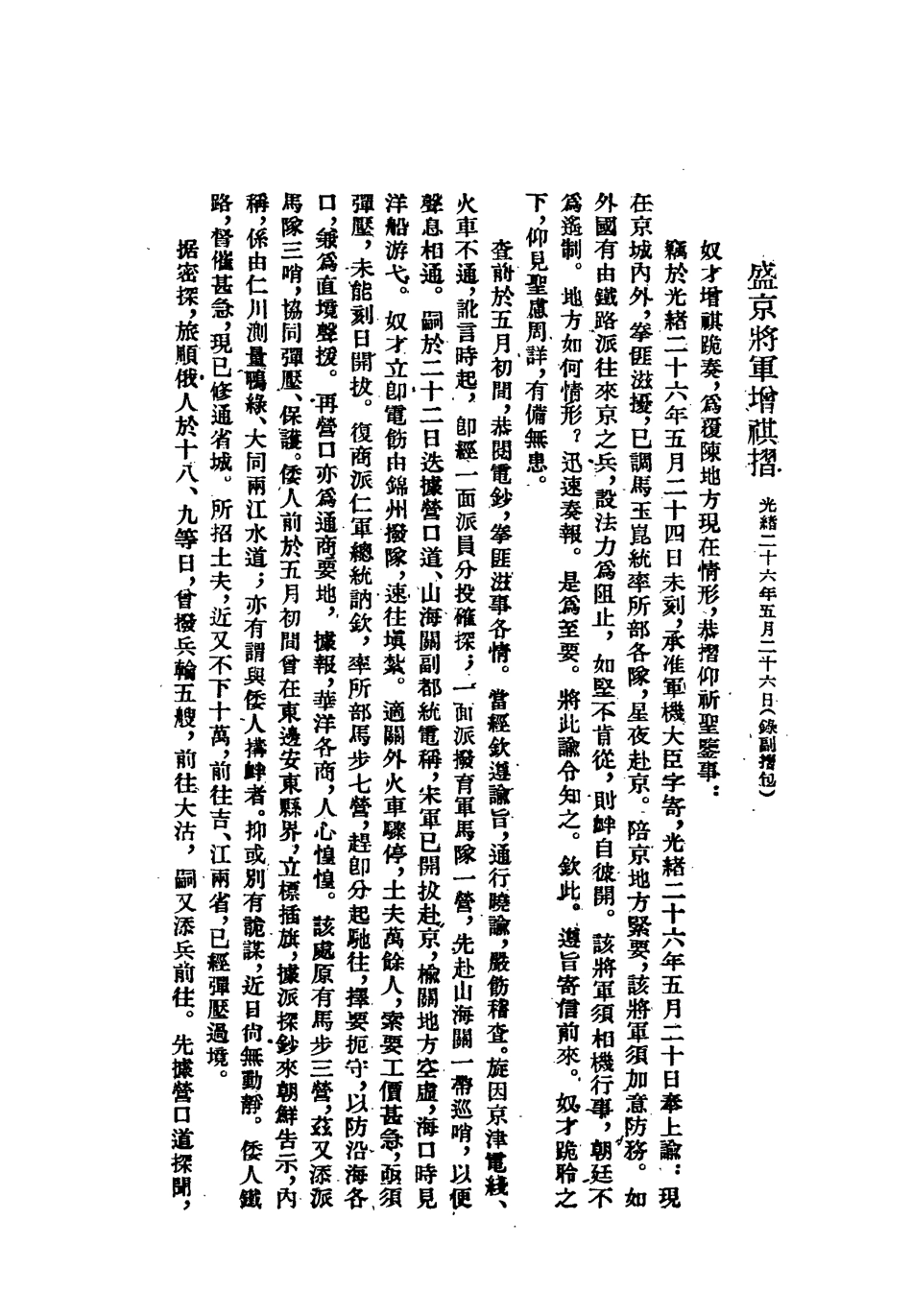 118641-義和團檔案史料二_佚名編 .pdf_第3页