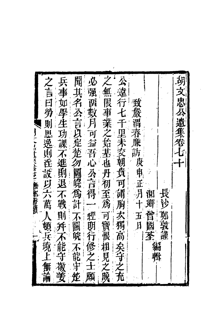 118632-胡文忠公遺集三十三_鄭敦謹曾國荃編 .pdf_第3页