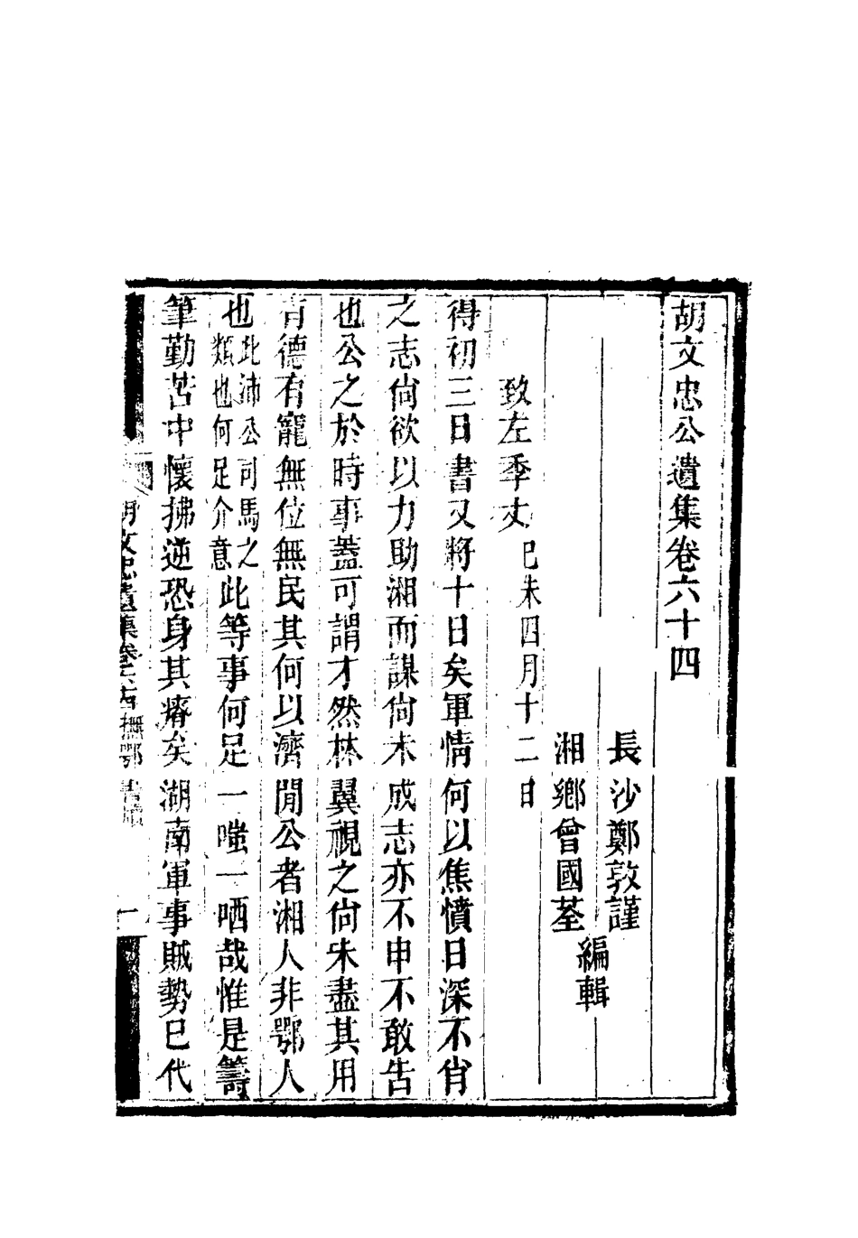 118629-胡文忠公遺集三十_鄭敦謹曾國荃編 .pdf_第3页