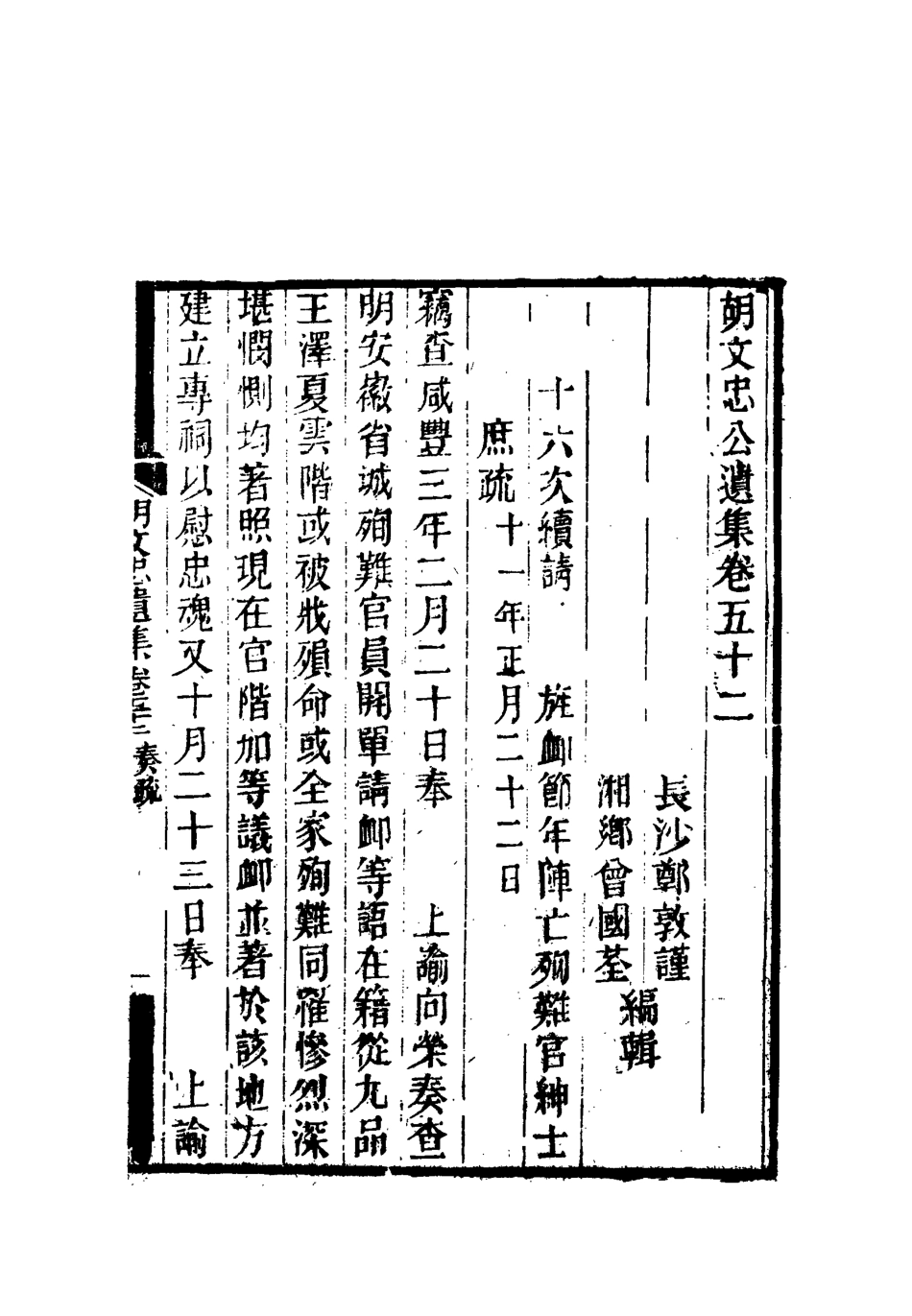 118623-胡文忠公遺集二十四_鄭敦謹曾國荃編 .pdf_第3页