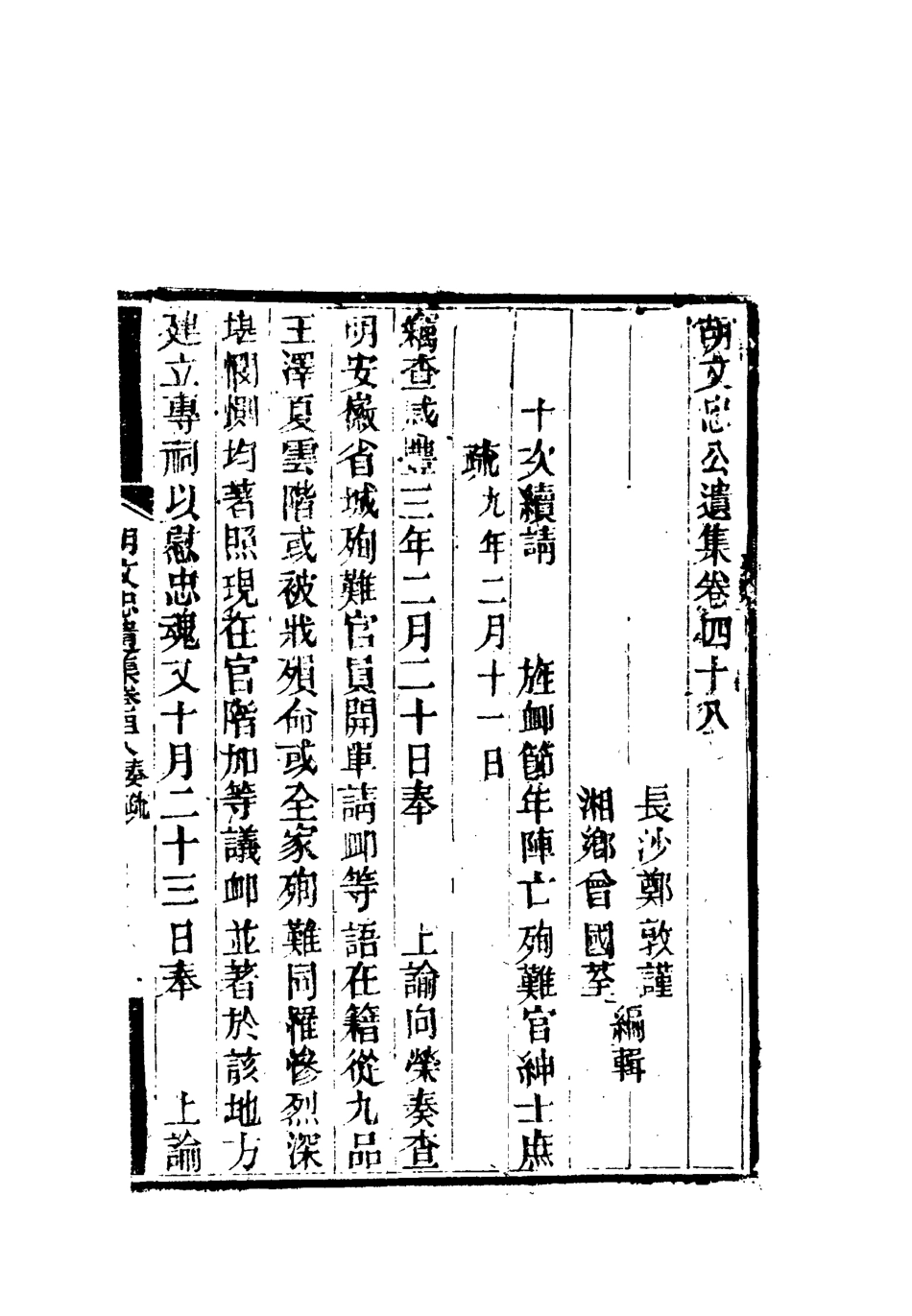 118621-胡文忠公遺集二十二_鄭敦謹曾國荃編 .pdf_第3页