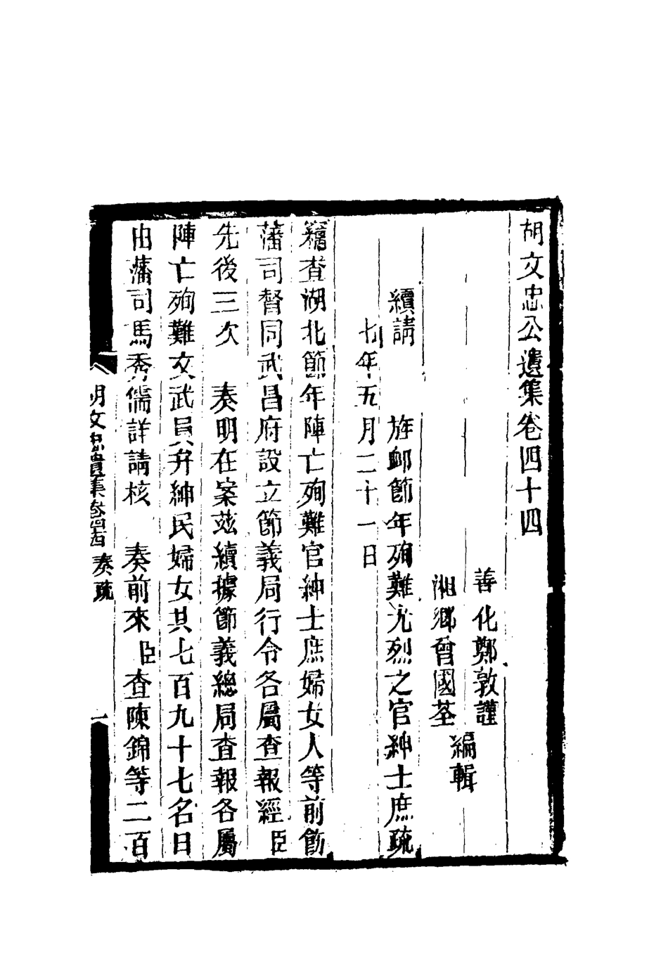 118619-胡文忠公遺集二十_鄭敦謹曾國荃編 .pdf_第3页