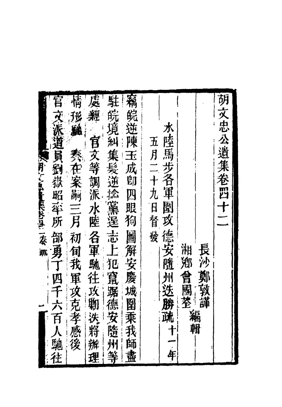 118618-胡文忠公遺集十九_鄭敦謹曾國荃編 .pdf_第3页