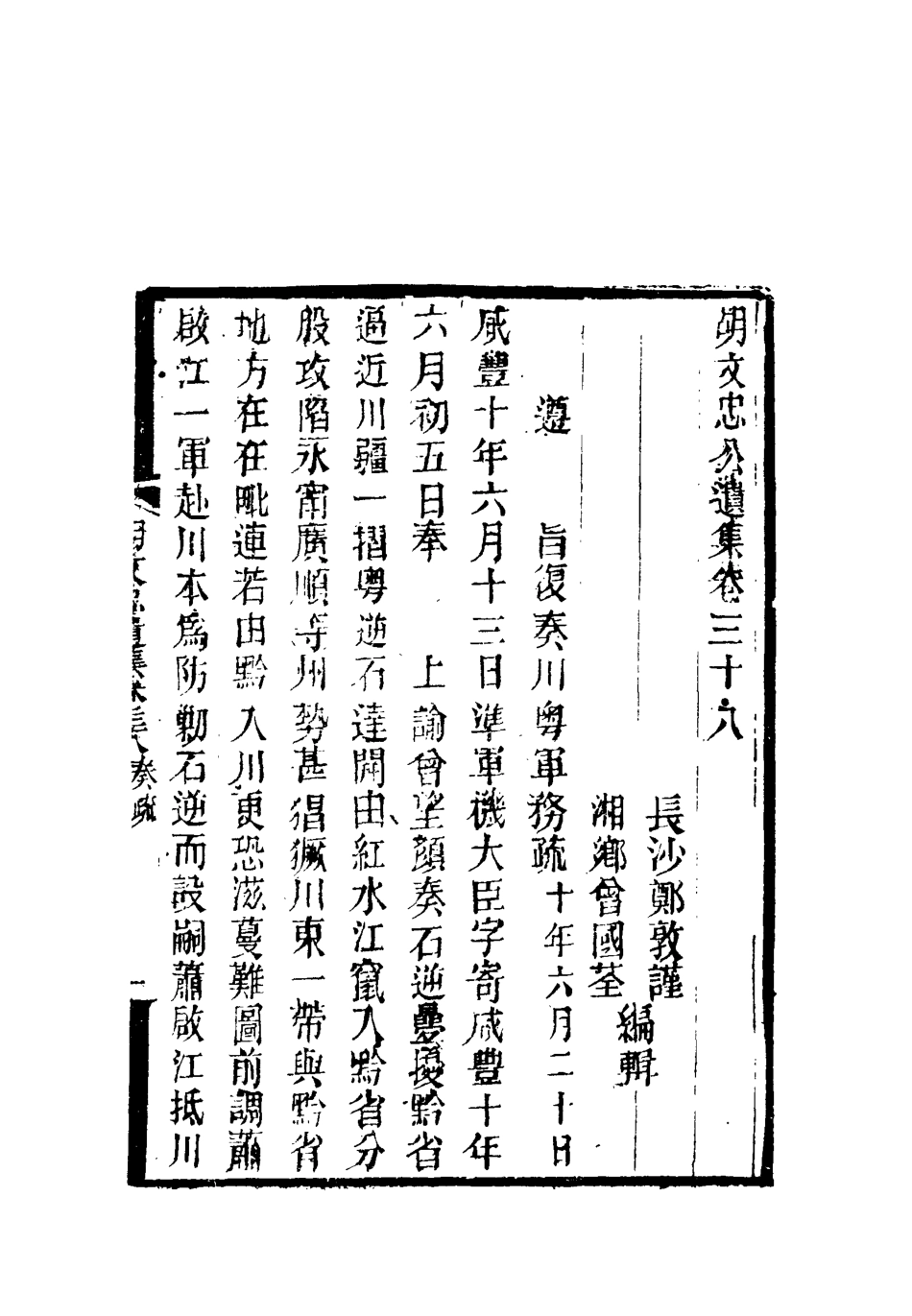 118616-胡文忠公遺集十七_鄭敦謹曾國荃編 .pdf_第3页