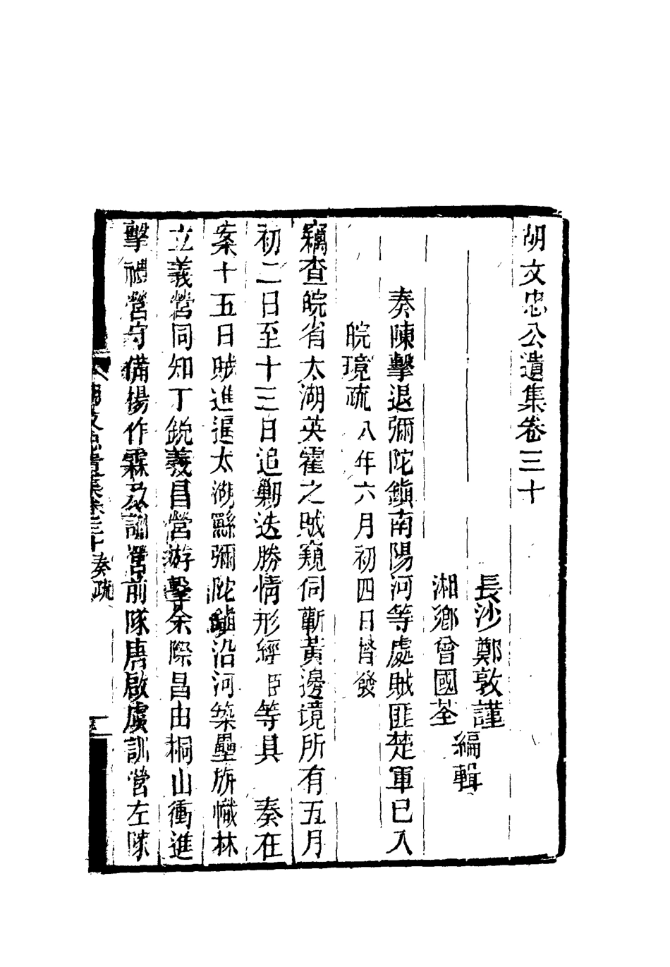 118612-胡文忠公遺集十三_鄭敦謹曾國荃編 .pdf_第3页