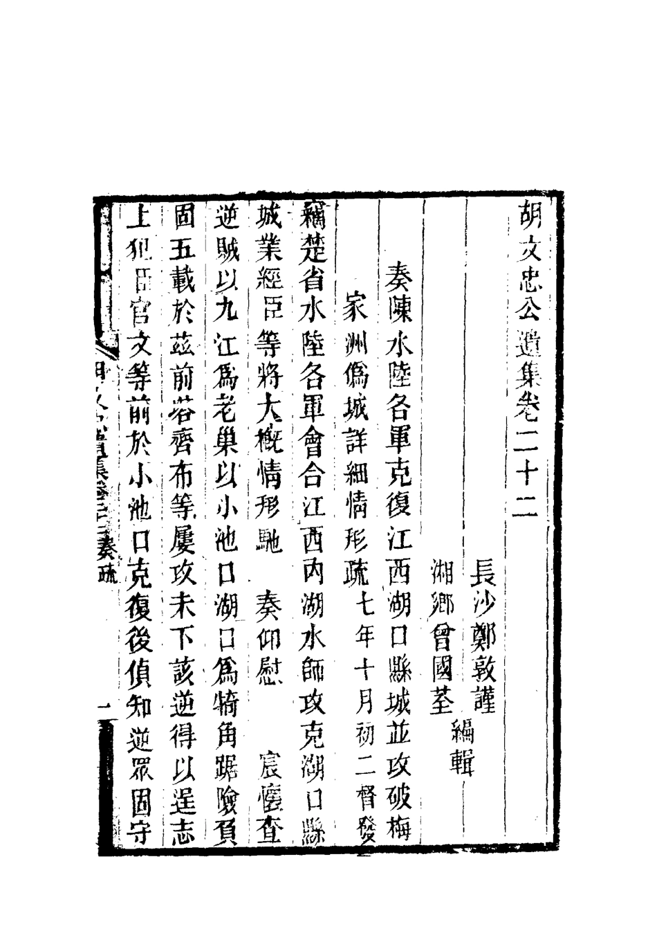 118609-胡文忠公遺集十_鄭敦謹曾國荃編 .pdf_第3页
