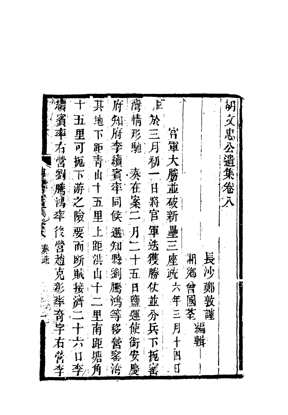 118604-胡文忠公遺集五_鄭敦謹曾國荃編 .pdf_第3页