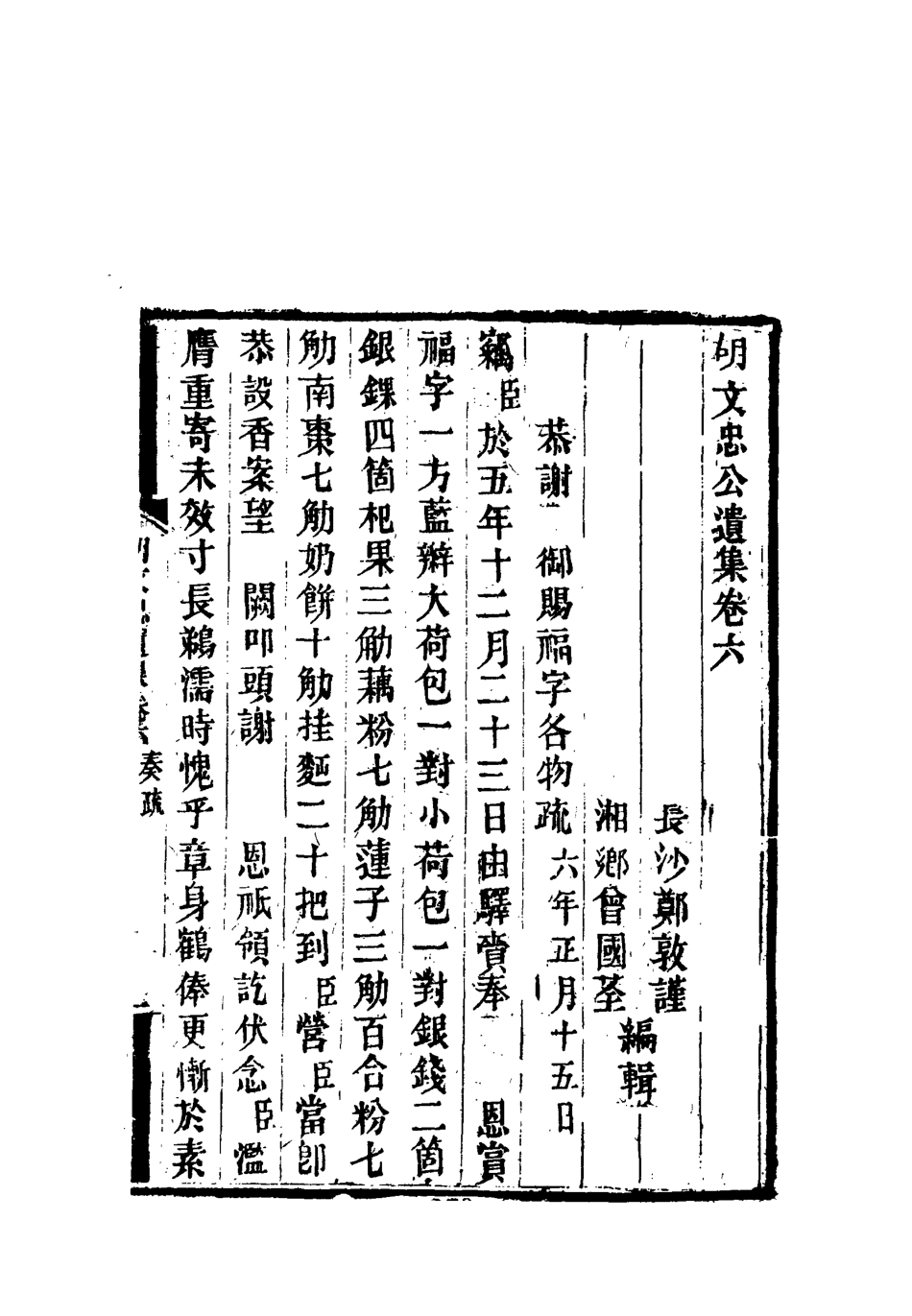 118603-胡文忠公遺集四_鄭敦謹曾國荃編 .pdf_第3页