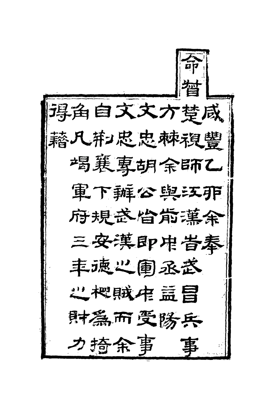 118600-胡文忠公遺集一_鄭敦謹曾國荃編 .pdf_第3页