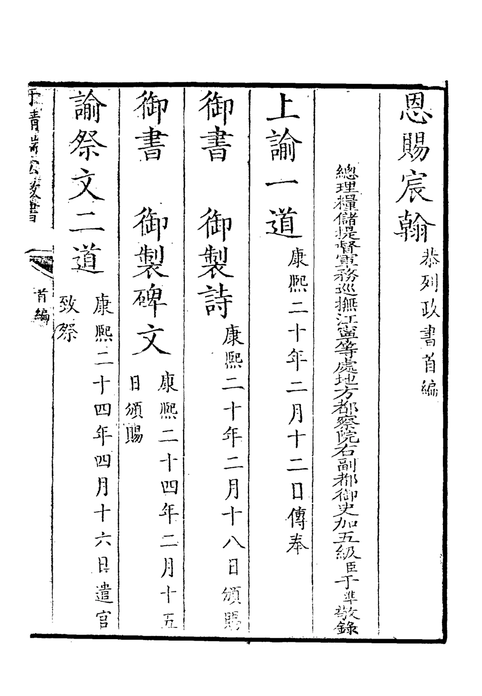 118592-於清端公政書一_蔡芳炳諸匡鼎編 .pdf_第3页