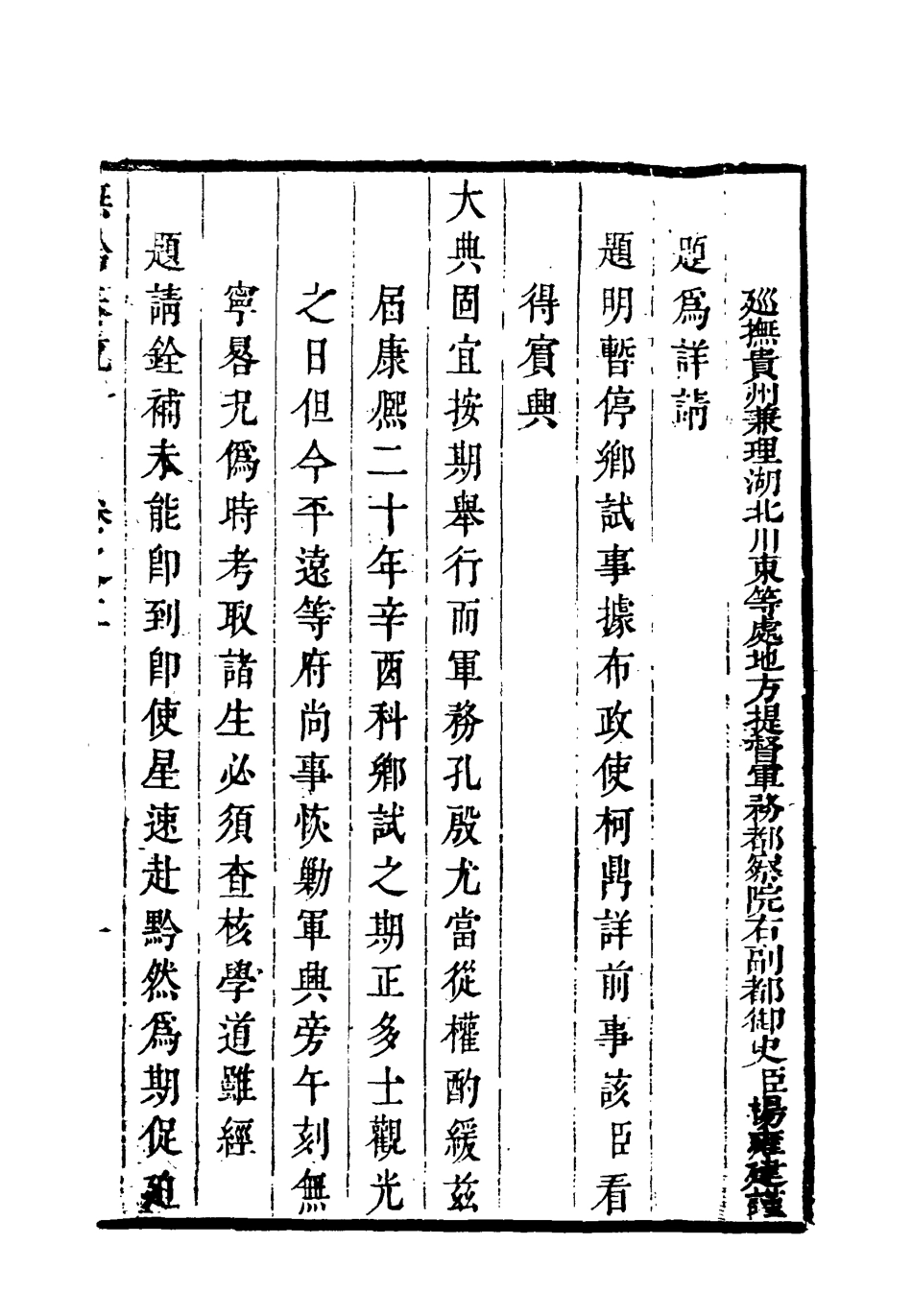 118585-撫黔奏疏二_楊雍建編 .pdf_第3页