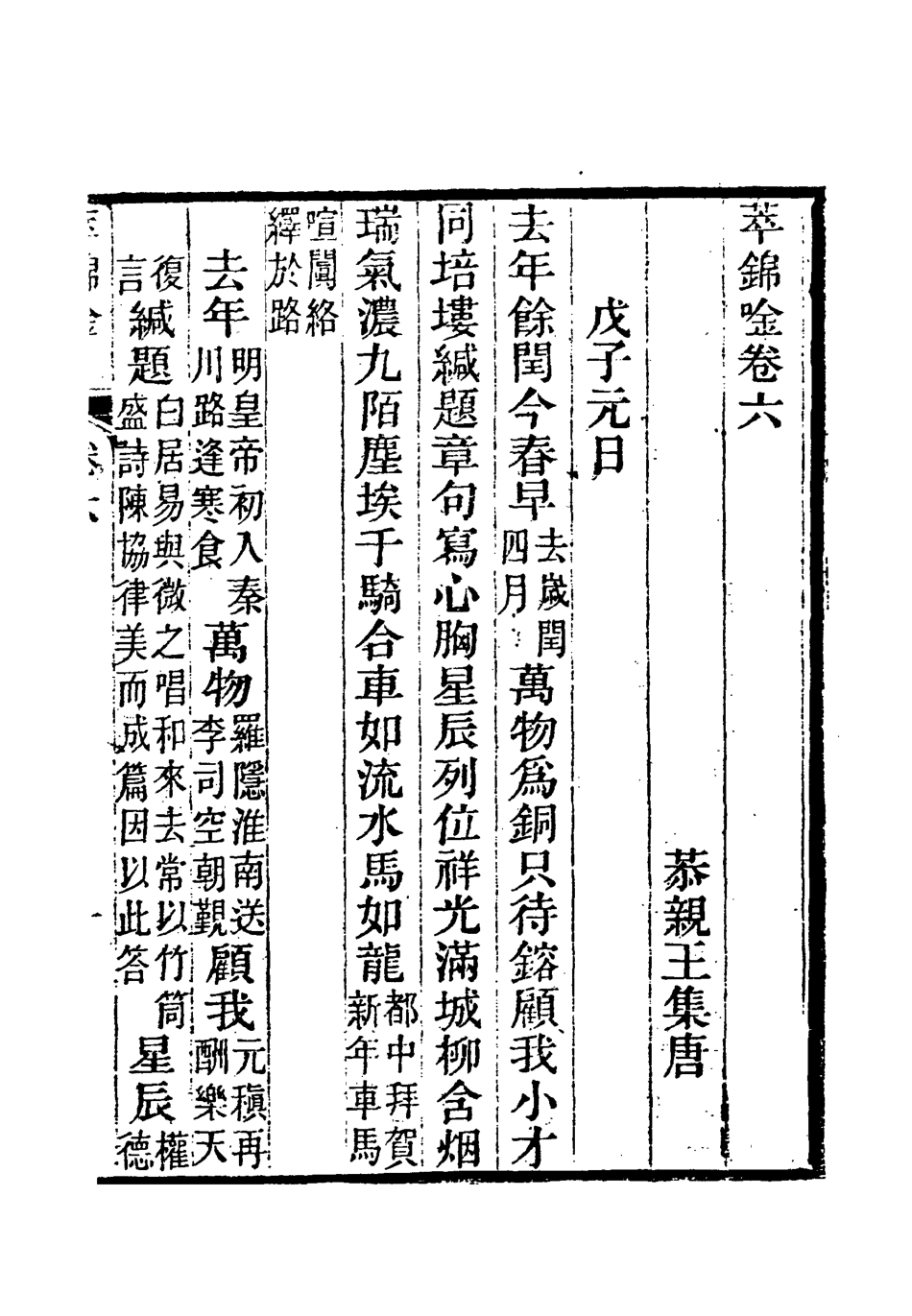 118572-唐吟萃錦五_ .pdf_第3页