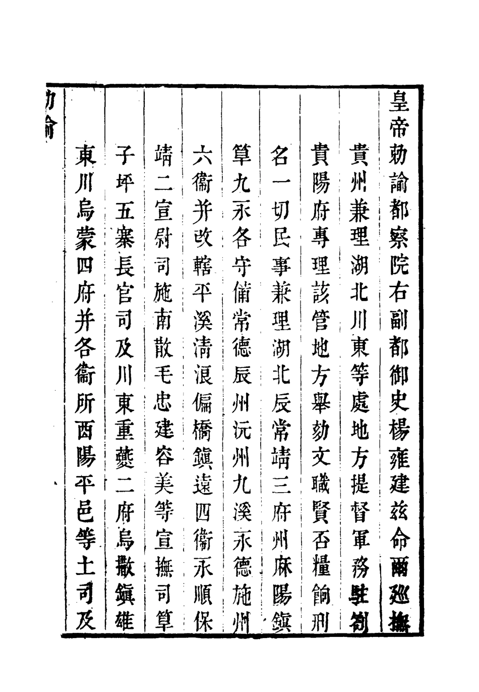 118584-撫黔奏疏一_楊雍建編 .pdf_第3页