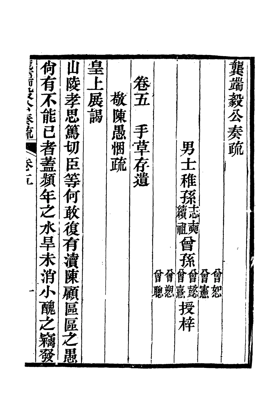 118582-龔端毅公奏疏五_龔士稚編 .pdf_第3页