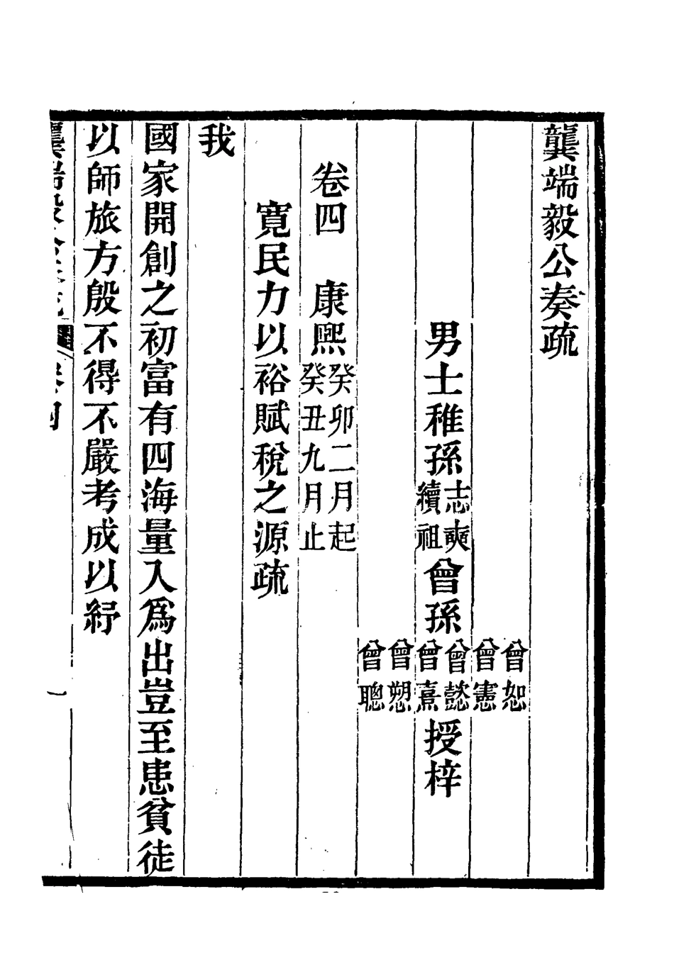 118581-龔端毅公奏疏四_龔士稚編 .pdf_第3页