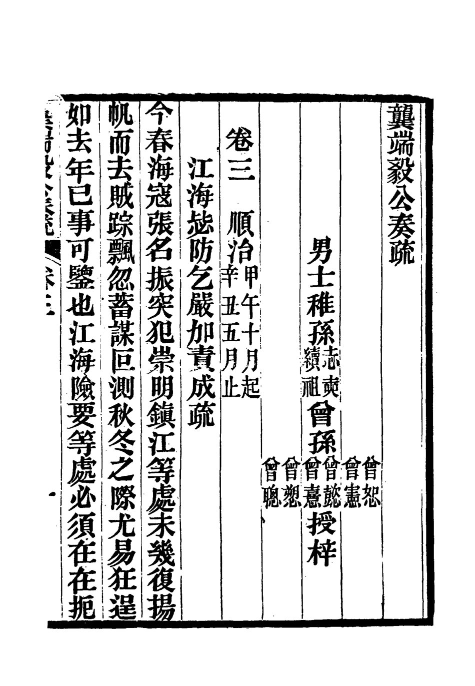 118580-龔端毅公奏疏三_龔士稚編 .pdf_第3页