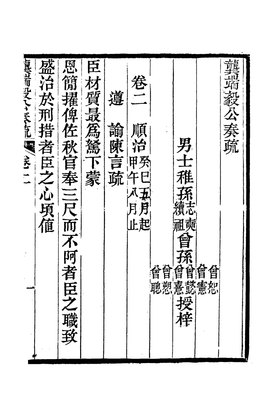 118579-龔端毅公奏疏二_龔士稚編 .pdf_第3页