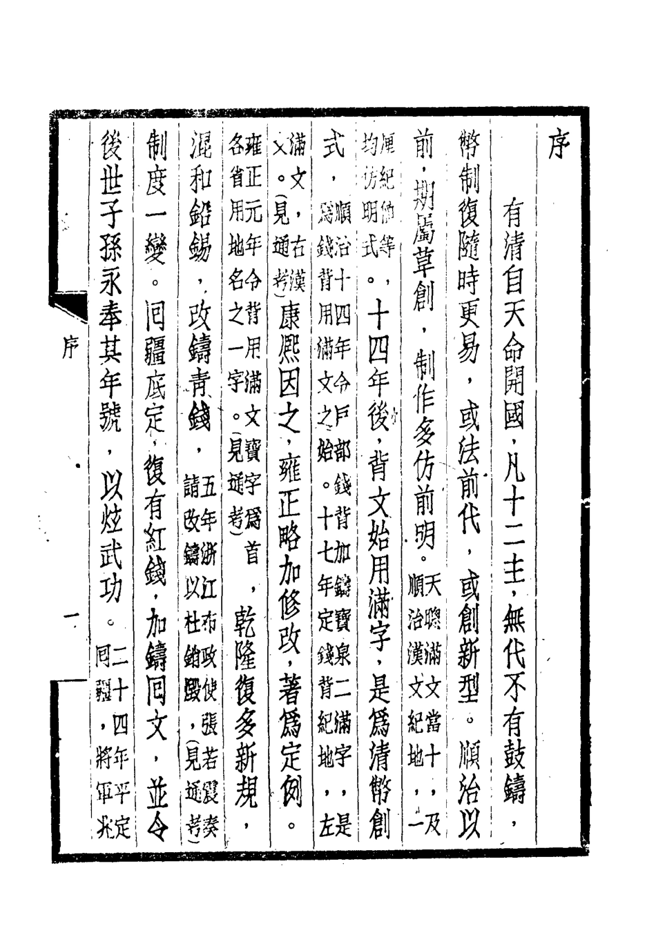 118575-故宮清錢譜_黃鵬霄編 .pdf_第3页