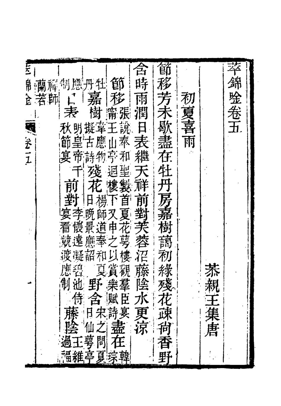 118571-唐吟萃錦四_ .pdf_第3页