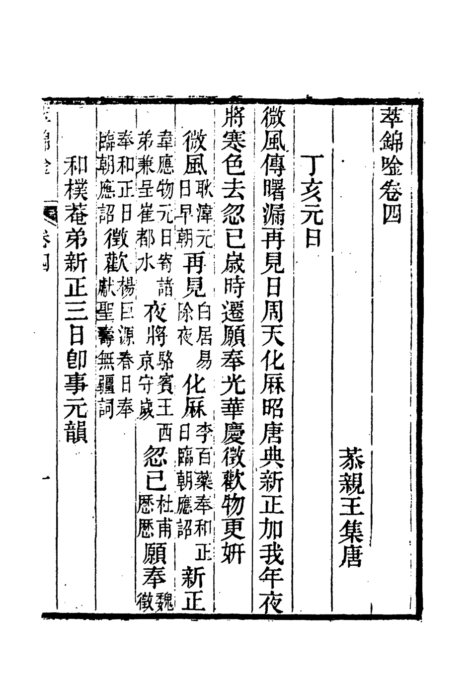 118570-唐吟萃錦三_ .pdf_第3页