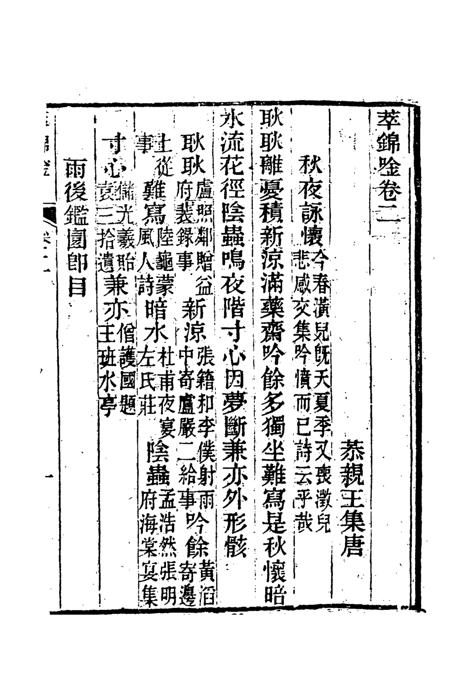 118569-唐吟萃錦二_ .pdf_第3页