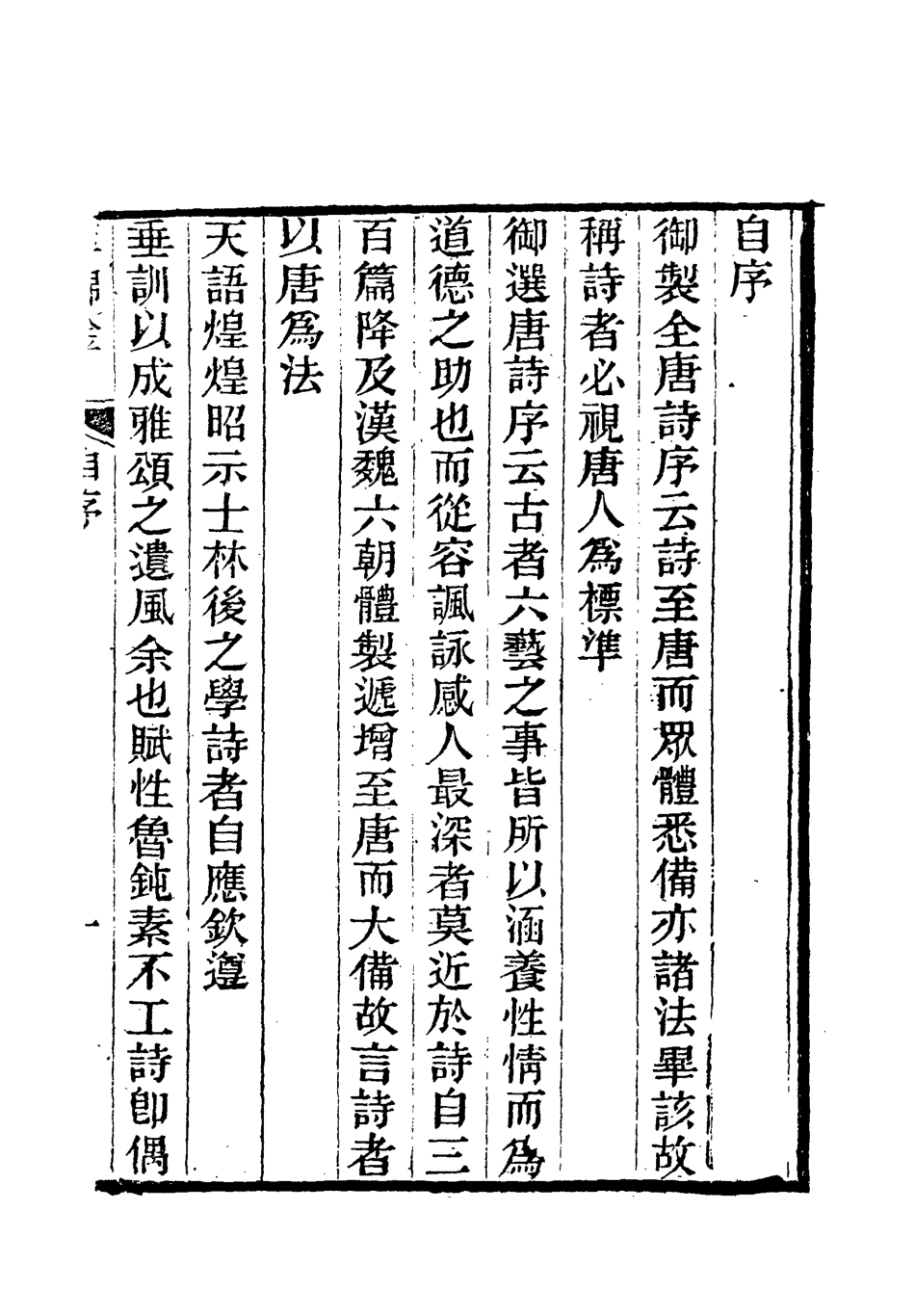 118568-唐吟萃錦一_ .pdf_第3页