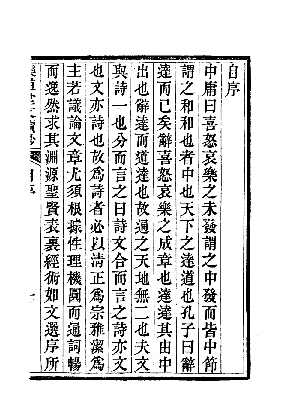 118561-樂道堂續鈔_ .pdf_第3页