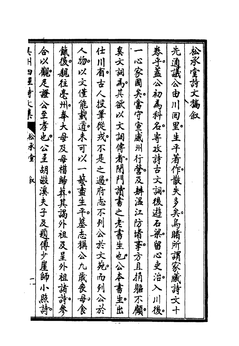 118556-吳州四程詩文集二_程嵩齡編 .pdf_第3页
