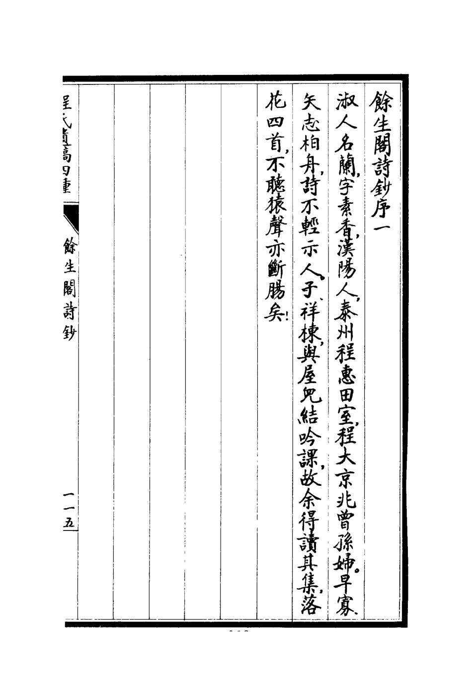 118554-程氏遺稿四種二_程嵩齡編 .pdf_第3页