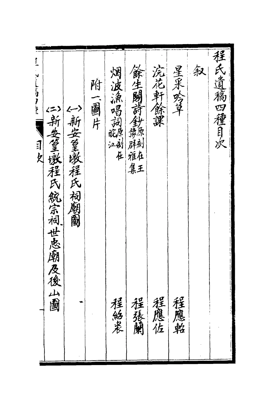 118553-程氏遺稿四種一_程嵩齡編 .pdf_第3页