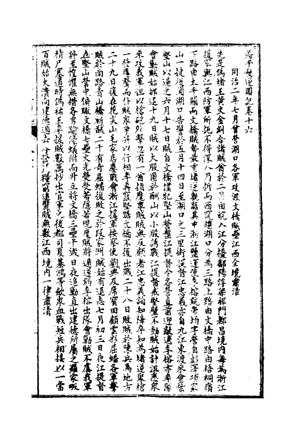 118532-蕩平髮逆圖記四_白雲山人撰 .pdf_第3页