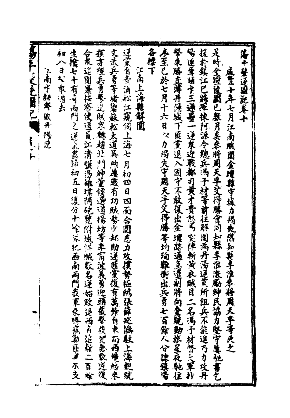 118531-蕩平髮逆圖記三_白雲山人撰 .pdf_第3页