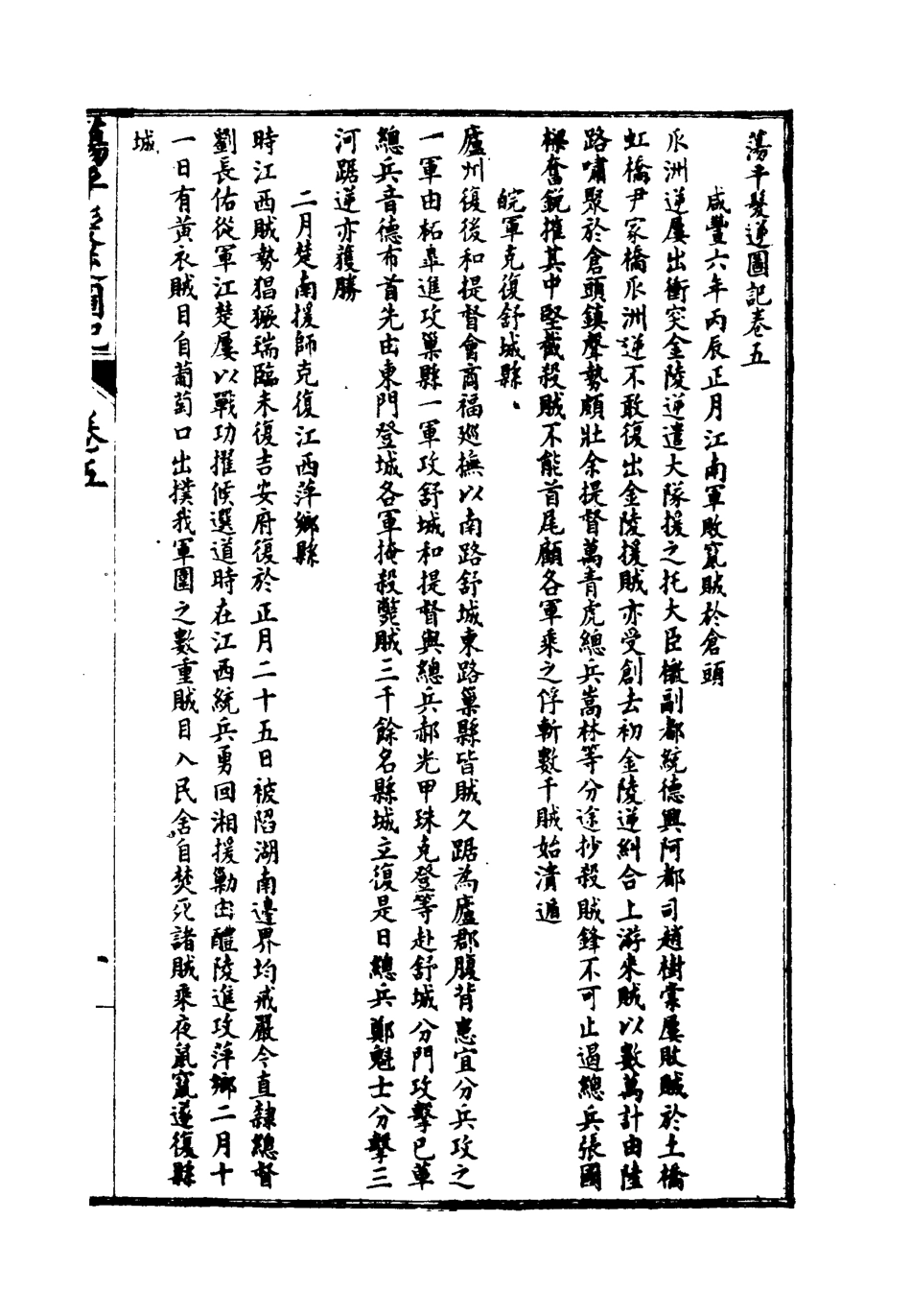 118530-蕩平髮逆圖記二_白雲山人撰 .pdf_第3页