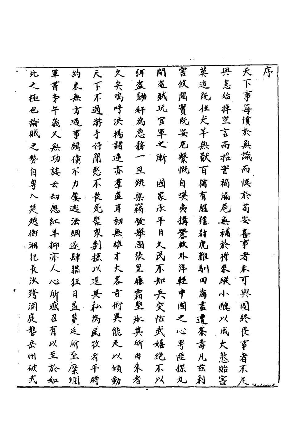 118527-軍興本末紀略_謝蘭生著 .pdf_第3页
