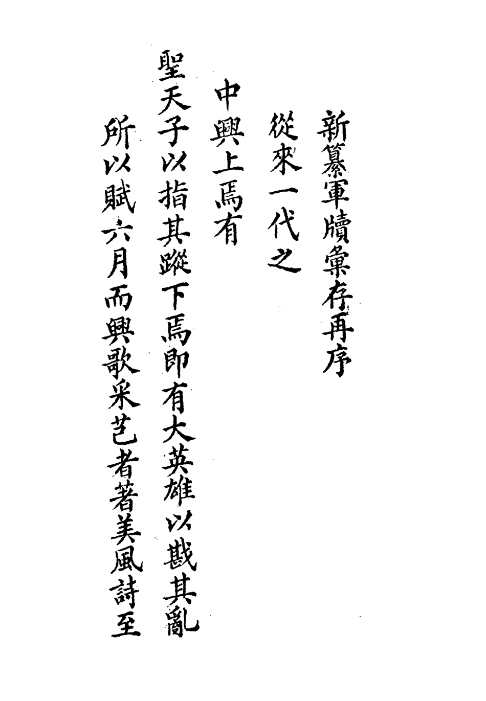 118519-軍牘彙存一_方德驥都啟模編 .pdf_第3页