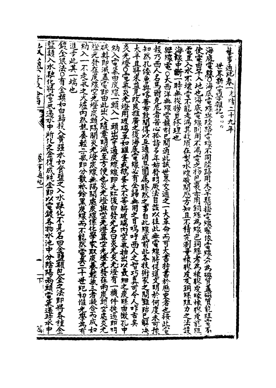 118501-光緒癸卯政藝叢書十二_鄧實輯 .pdf_第3页