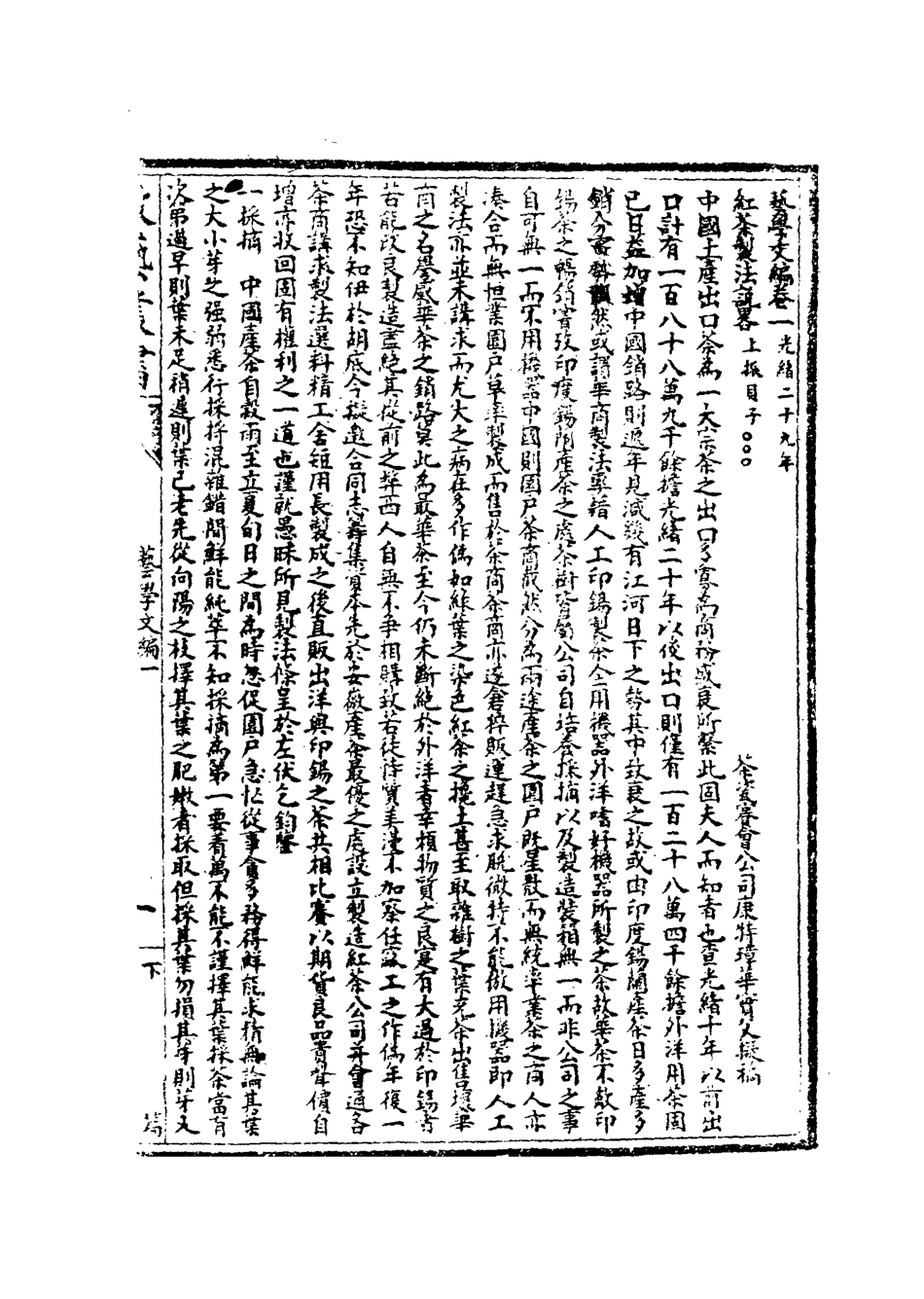 118499-光緒癸卯政藝叢書十_鄧實輯 .pdf_第3页