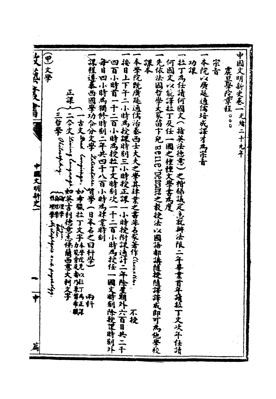 118498-光緒癸卯政藝叢書九_鄧實輯 .pdf_第3页
