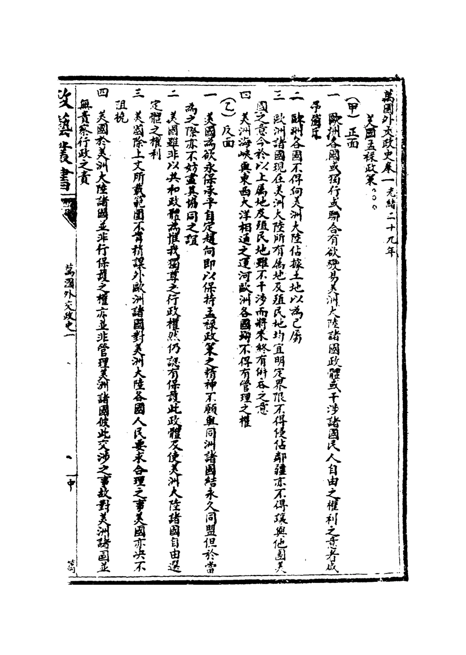 118497-光緒癸卯政藝叢書八_鄧實輯 .pdf_第3页