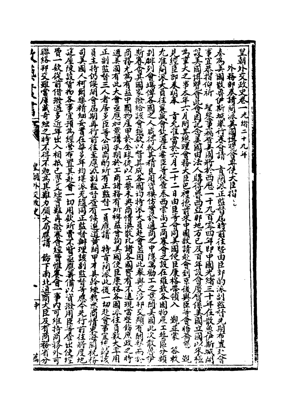 118496-光緒癸卯政藝叢書七_鄧實輯 .pdf_第3页