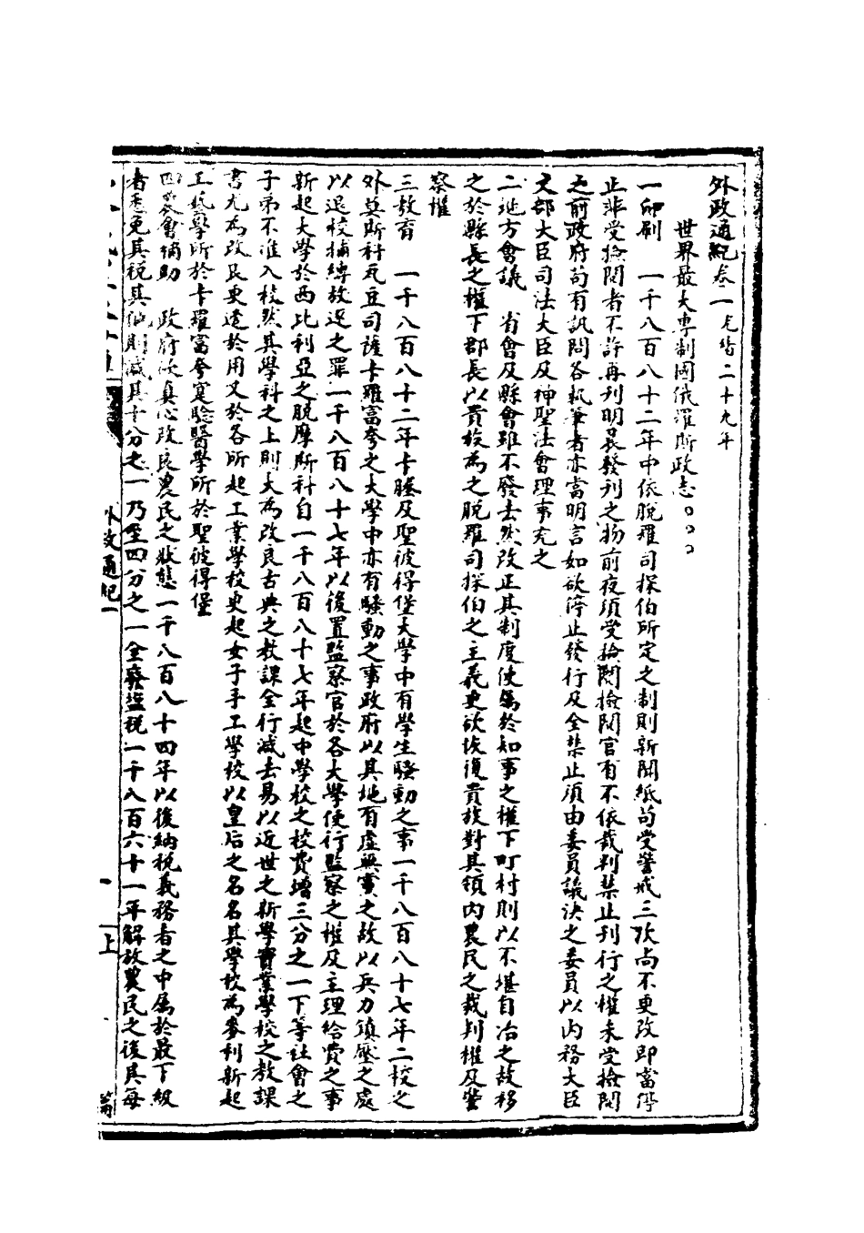 118494-光緒癸卯政藝叢書五_鄧實輯 .pdf_第3页