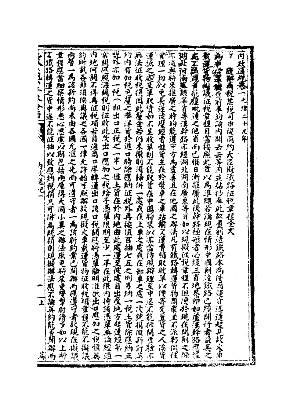 118493-光緒癸卯政藝叢書四_鄧實輯 .pdf_第3页