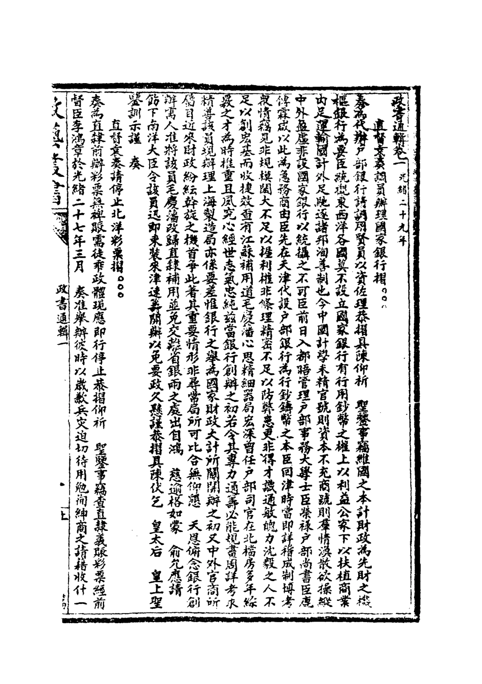 118492-光緒癸卯政藝叢書三_鄧實輯 .pdf_第3页