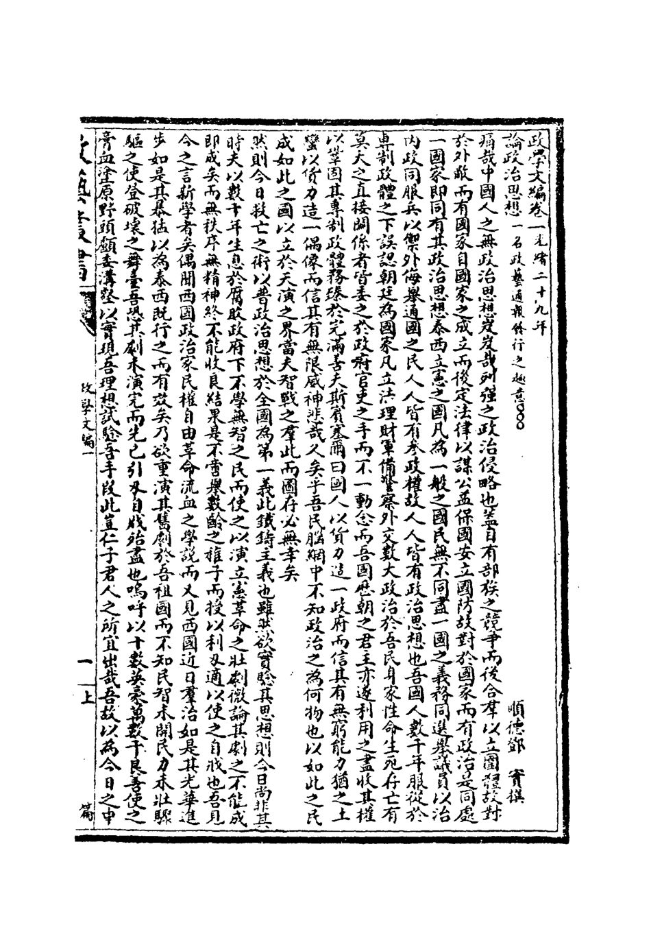 118491-光緒癸卯政藝叢書二_鄧實輯 .pdf_第3页