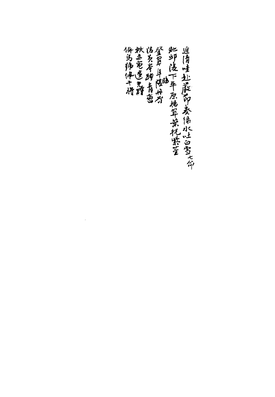118476-張濂卿先生詩文稿二_張裕釗編 .pdf_第3页