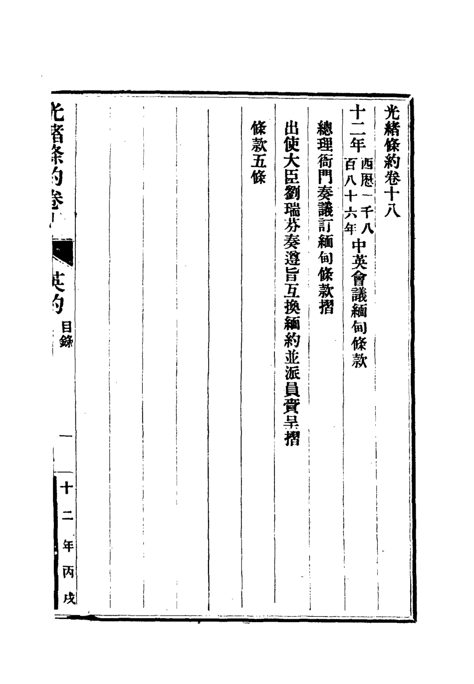 118442-光緒條約七_許同莘等編 .pdf_第3页